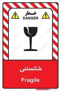 Fragile , چینی , خورد , خطر , 