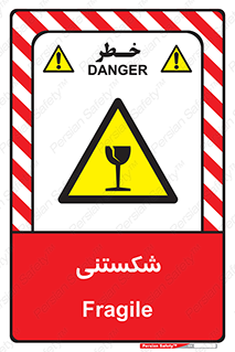 Fragile , چینی , خورد , خطر , 