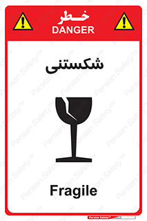 Fragile , چینی , خورد , خطر , 