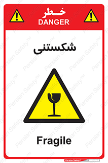 Fragile , چینی , خورد , خطر , 