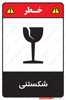 Fragile , چینی , خورد , خطر , 