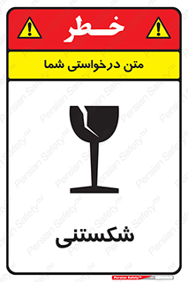 Fragile , چینی , خورد , خطر , 