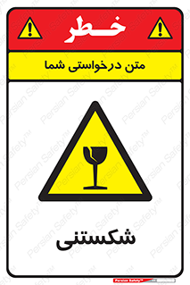 Fragile , چینی , خورد , خطر , 
