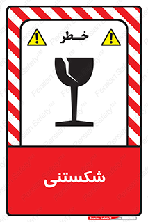 Safety sign: Fragile – design 10513