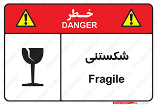 Fragile , چینی , خورد , خطر , 