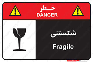 Fragile , چینی , خورد , خطر , 
