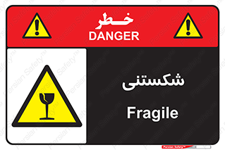 Fragile , چینی , خورد , خطر , 