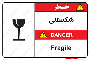 Fragile , چینی , خورد , خطر , 