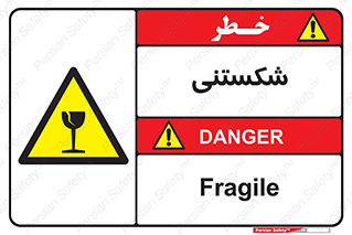 Fragile , چینی , خورد , خطر , 