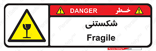 Fragile , چینی , خورد , خطر , 