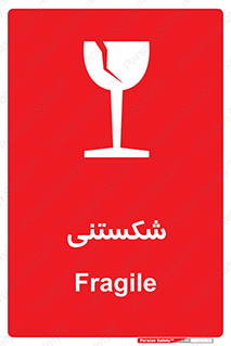 تابلوی ایمنی شکستنی – طرح 10513
