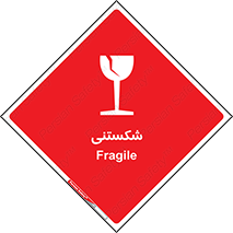 Fragile , چینی , خورد , خطر , 