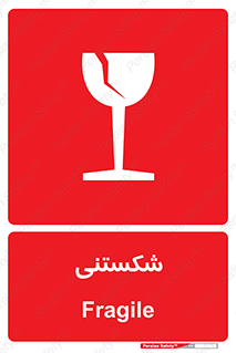 Fragile , چینی , خورد , خطر , 