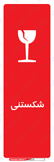 Fragile , چینی , خورد , خطر , 