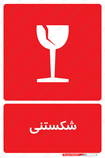 تابلوی ایمنی شکستنی – طرح 10513