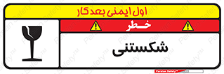 Fragile , چینی , خورد , خطر , 