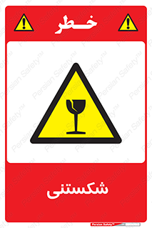 Fragile , چینی , خورد , خطر , 