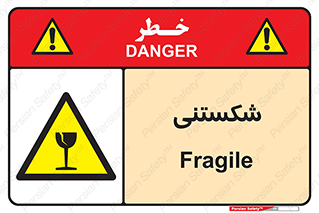 Fragile , چینی , خورد , خطر , 