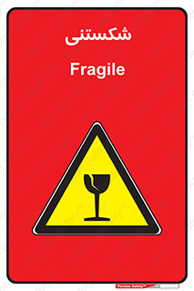 Fragile , چینی , خورد , خطر , 