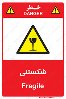 Fragile , چینی , خورد , خطر , 