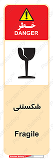 Fragile , چینی , خورد , خطر , 