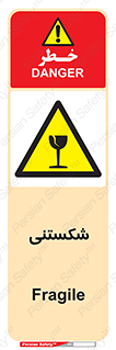Fragile , چینی , خورد , خطر , 