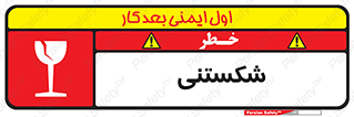 Fragile , چینی , خورد , خطر , 