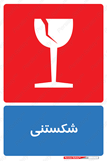Fragile , چینی , خورد , خطر , 