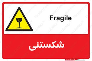 Fragile , چینی , خورد , خطر , 