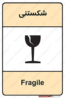 Fragile , چینی , خورد , خطر , 