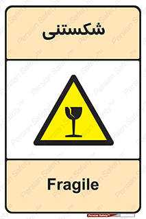 Fragile , چینی , خورد , خطر , 