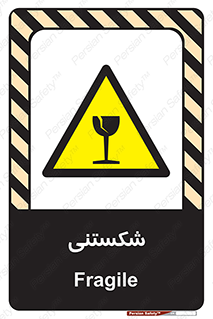 Fragile , چینی , خورد , خطر , 