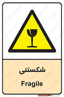 Fragile , چینی , خورد , خطر , 