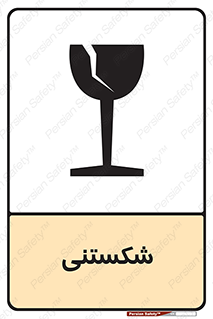 Safety sign: Fragile – design 10513
