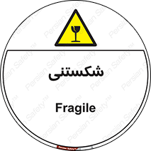 Fragile , چینی , خورد , خطر , 