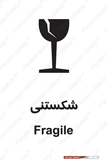 Fragile , چینی , خورد , خطر , 