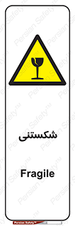 Fragile , چینی , خورد , خطر , 