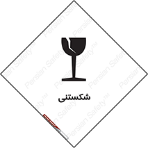 Fragile , چینی , خورد , خطر , 