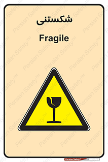 Fragile , چینی , خورد , خطر , 