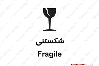 Fragile , چینی , خورد , خطر , 