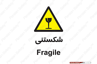 Fragile , چینی , خورد , خطر , 