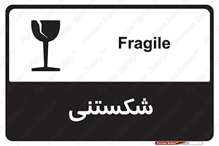 Fragile , چینی , خورد , خطر , 