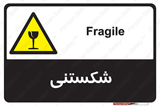 Fragile , چینی , خورد , خطر , 