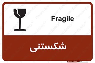 تابلوی ایمنی شکستنی – طرح 10513