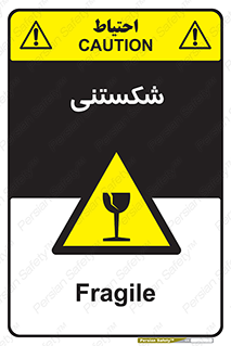 Fragile , چینی , خورد , خطر , 