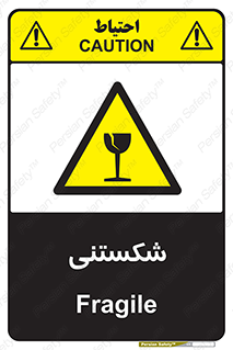 Fragile , چینی , خورد , خطر , 