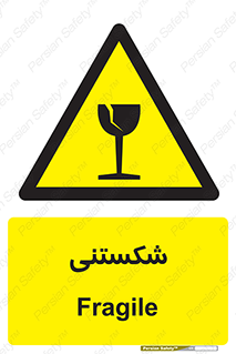 Fragile , چینی , خورد , خطر , 