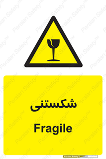 Fragile , چینی , خورد , خطر , 