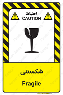 Fragile , چینی , خورد , خطر , 
