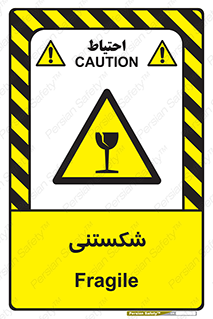 Fragile , چینی , خورد , خطر , 